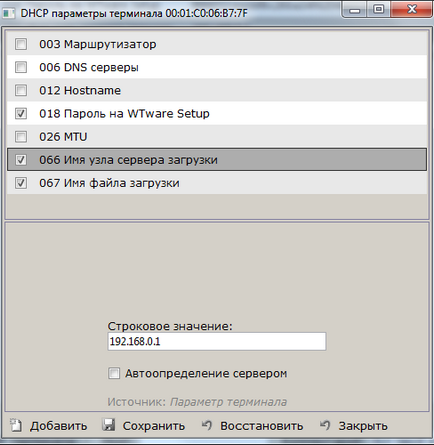 Налаштування dhcp - windows terminal ware