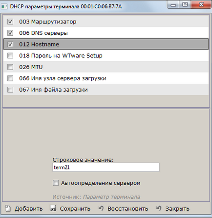 Налаштування dhcp - windows terminal ware