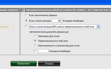 Налаштування програми pokerstars і корисні функції