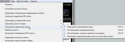 Налаштування програми pokerstars і корисні функції