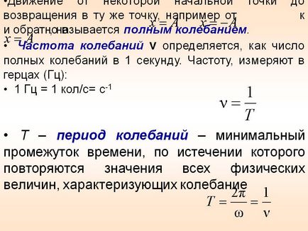 Називається повним коливанням - презентація 12806-17