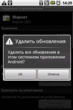 Чи не завантажуються або не оновлюється додатки в google play market - що робити