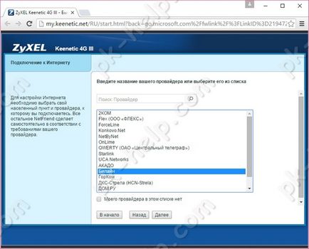 Examinați și configurați zyxel keenetic 4g iii video