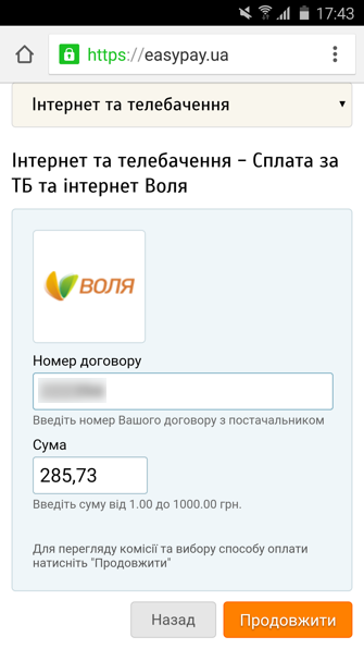 Огляд програми «мій кабінет» від «волі»