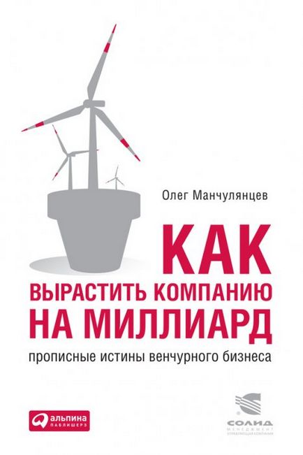 Олег манчулянцев - як виростити компанію на мільярд