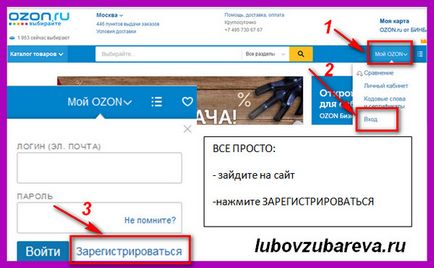 Онлайн-реєстрація на сайтах акаунти, логін, пароль, блог любови Зубарєвої