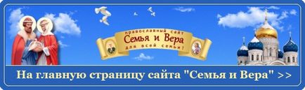 Паломництво до Покровської обитель 6 серпня 2017, сім'я і віра