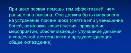 Перша медична допомога при травматичному шоці