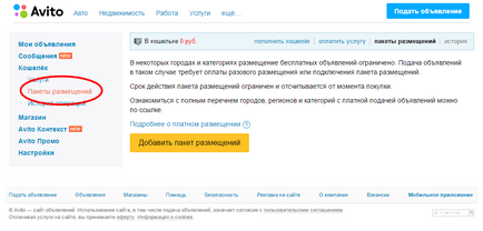 Платне розміщення оголошень в підкатегорії «запчастини та аксесуари» - оголошення на сайті avito