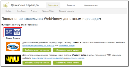 Поповнення wmr поштовим переказом - webmoney wiki