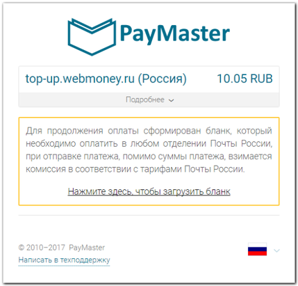 Поповнення wmr поштовим переказом - webmoney wiki