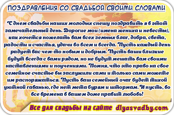 Поздоровлення на весілля батькам молодят від друзів