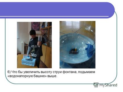 Представяне на работен модел на работа фонтан извършва Zenin Олег, ученик на клас 7 училище 24