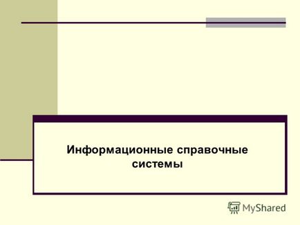 Презентація на тему інформаційні довідкові системи