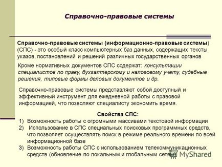 Презентація на тему інформаційні довідкові системи