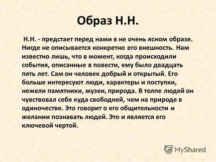 Презентація на тему повість - ася - підготувала учениця 8 класу Семенова любов