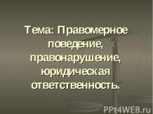 Презентація на тему - проблема корупції та шляхи її вирішення - завантажити безкоштовно