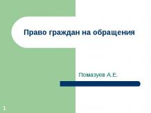 Презентація на тему - проблема корупції та шляхи її вирішення - завантажити безкоштовно