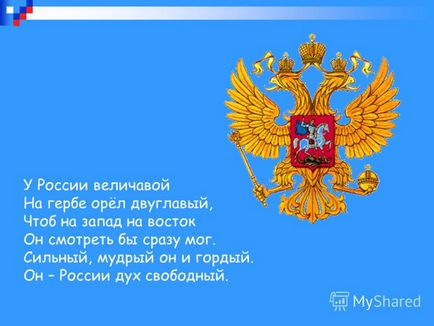 Представяне на Русия или Руската федерация