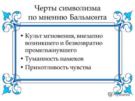 Презентація на тему символізм в поезії до