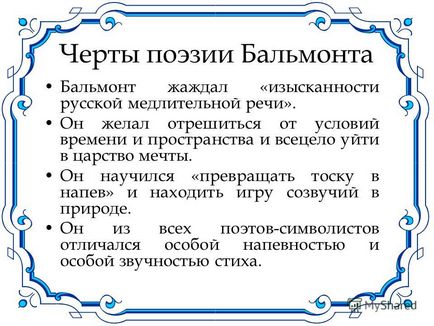 Презентація на тему символізм в поезії до