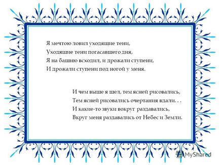 Презентація на тему символізм в поезії до