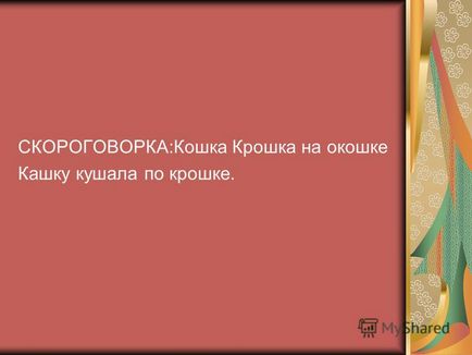 Презентація на тему скоромовка кішка крихта на віконці кашку їла по крихті