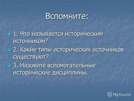 Презентація на тему тема уроку палеографія як допоміжна історична дисципліна -