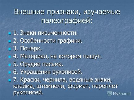 Презентація на тему тема уроку палеографія як допоміжна історична дисципліна -