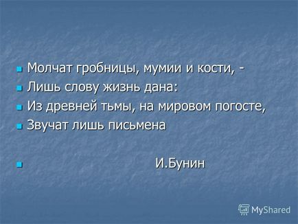 Презентація на тему тема уроку палеографія як допоміжна історична дисципліна -