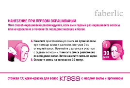 Презентація стійка сс крем-фарба для волосся krasa faberlic з маслом амли і аргініном