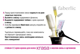 Презентація стійка сс крем-фарба для волосся krasa faberlic з маслом амли і аргініном