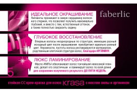 Презентація стійка сс крем-фарба для волосся krasa faberlic з маслом амли і аргініном