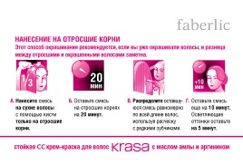 Презентація стійка сс крем-фарба для волосся krasa faberlic з маслом амли і аргініном