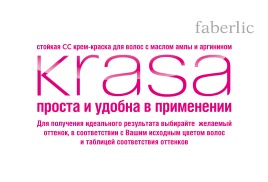 Презентація стійка сс крем-фарба для волосся krasa faberlic з маслом амли і аргініном