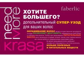 Презентація стійка сс крем-фарба для волосся krasa faberlic з маслом амли і аргініном