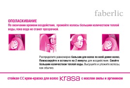 Презентація стійка сс крем-фарба для волосся krasa faberlic з маслом амли і аргініном