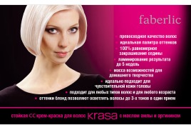 Презентація стійка сс крем-фарба для волосся krasa faberlic з маслом амли і аргініном