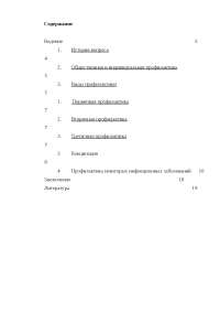 Профілактика інфекційних захворювань реферат з медицини скачати безкоштовно хвороби вакцина