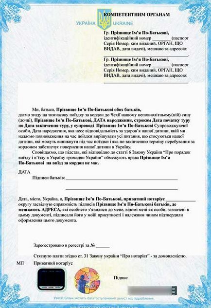 Дозвіл і довіреність на вивезення дитини за кордон України у 2017 році