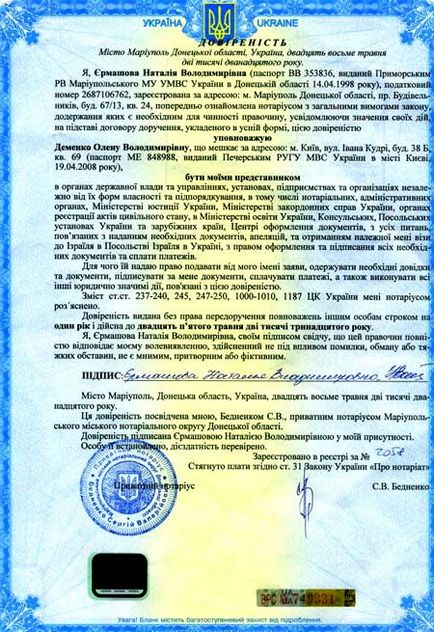 Permisiune și împuternicire pentru înlăturarea unui copil în străinătate al Ucrainei în 2017