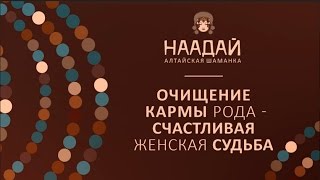 Родове прокляття по жіночій і чоловічій лінії як зняти