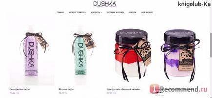 Сайт інтернет-магазин натуральної косметики dushka http