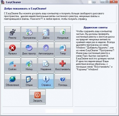 Безплатно изтегляне за Windows 7 easycleaner