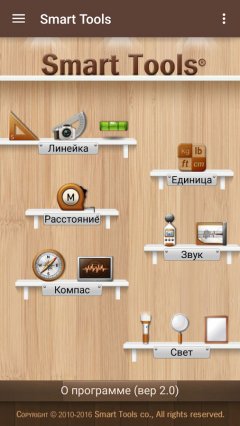 Завантажити smart tools 2