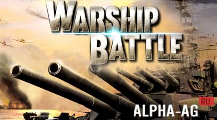 Завантажити зламаний warship battle на гроші і золото