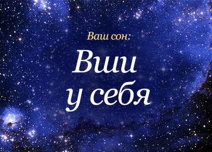 Сонник воші до чого сняться воші в голові у себе бачити уві сні