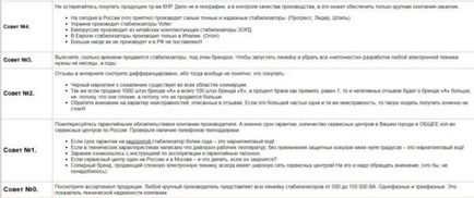 Стабілізатор напруги 220 в для дому, дачі, газового котла