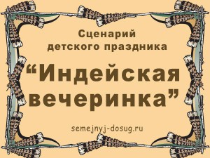 Сценарій дня народження для дітей від 8 до 12 років