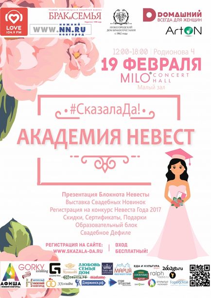 Весільна виставка «академія наречених» відбудеться в Нижньому Новгороді